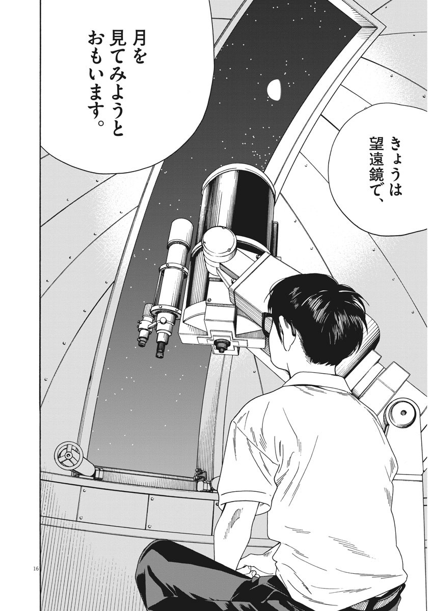 Kimi wa Houkago Insomnia - Chapter 30 - Page 16