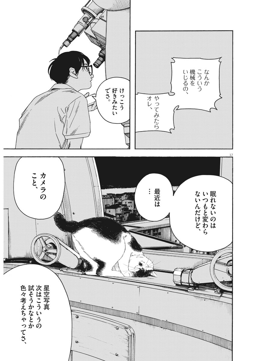 Kimi wa Houkago Insomnia - Chapter 30 - Page 17