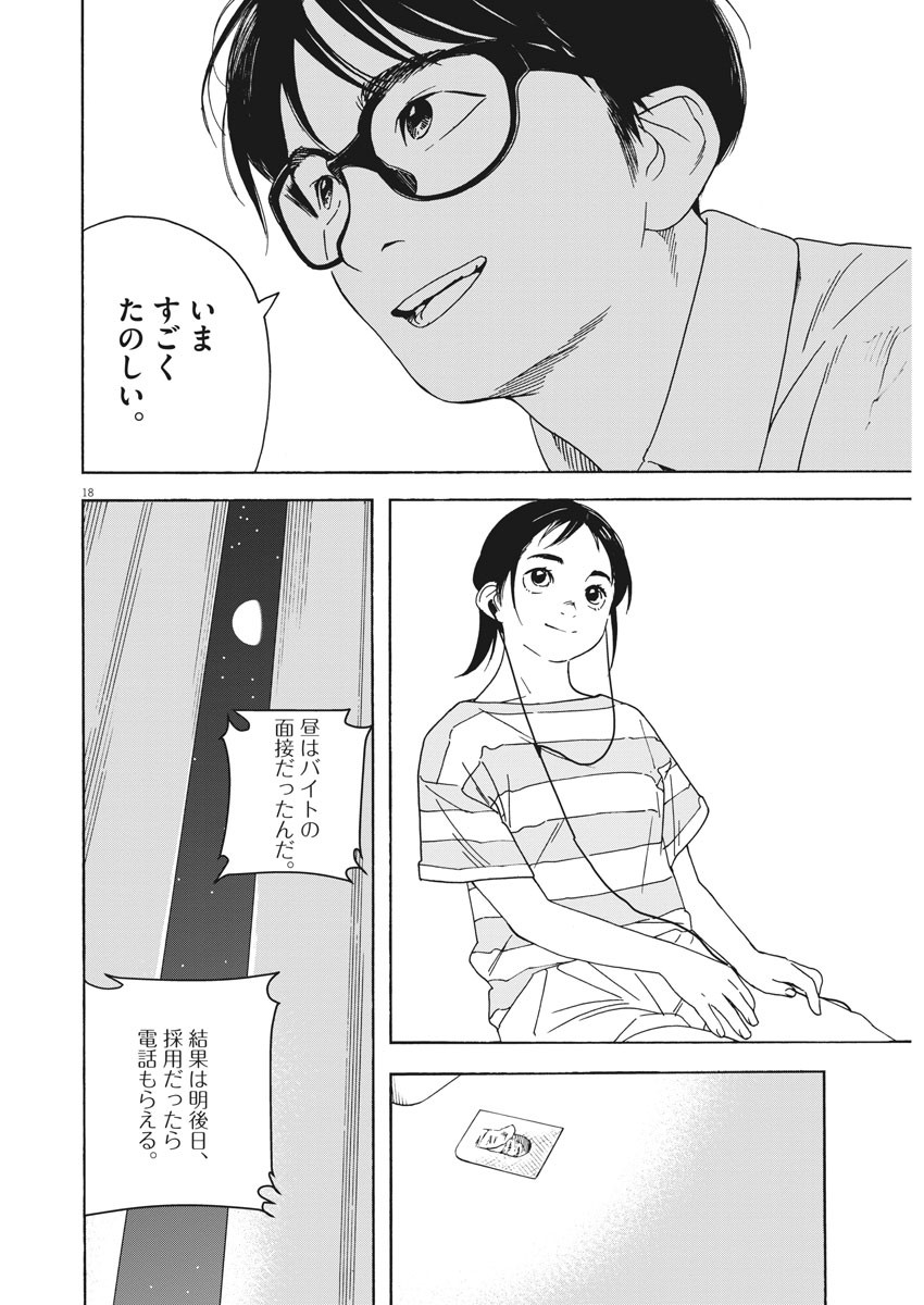 Kimi wa Houkago Insomnia - Chapter 30 - Page 18