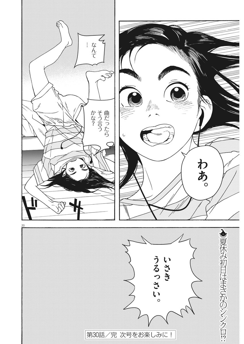 Kimi wa Houkago Insomnia - Chapter 30 - Page 20