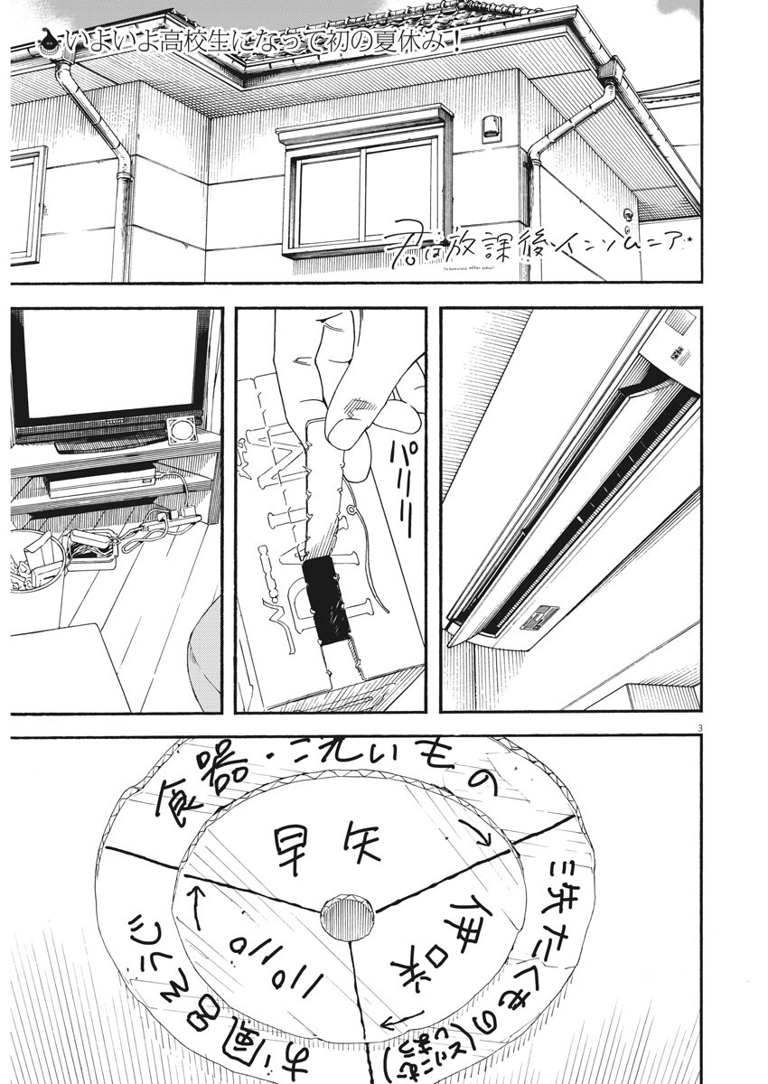 Kimi wa Houkago Insomnia - Chapter 30 - Page 3