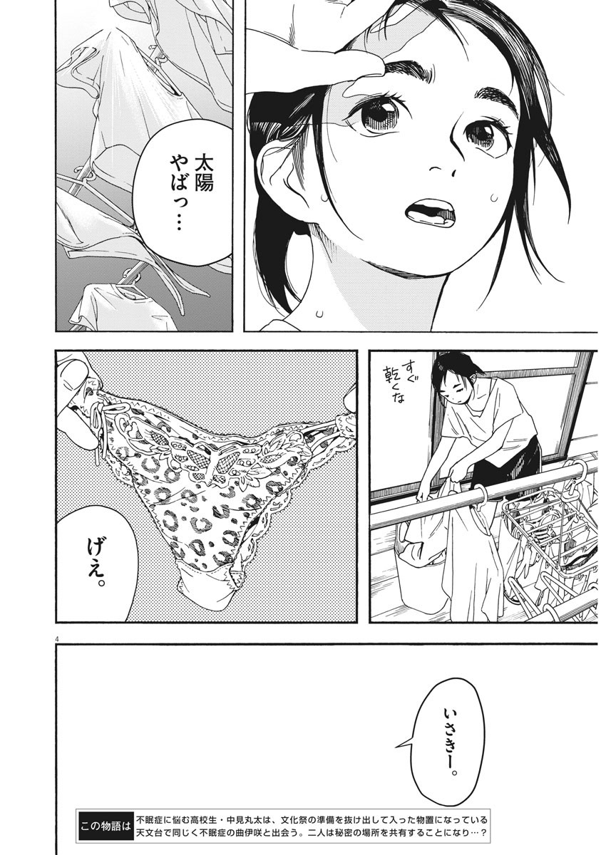 Kimi wa Houkago Insomnia - Chapter 30 - Page 4