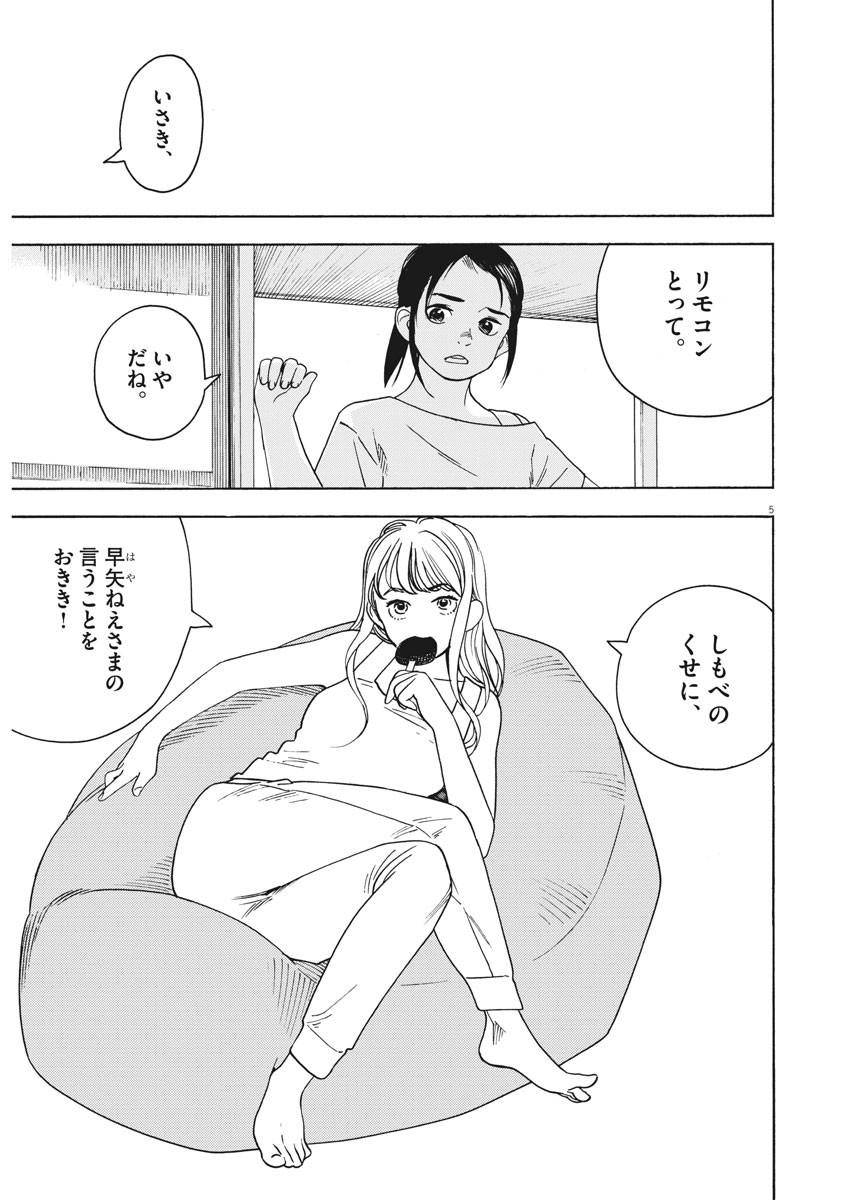 Kimi wa Houkago Insomnia - Chapter 30 - Page 5