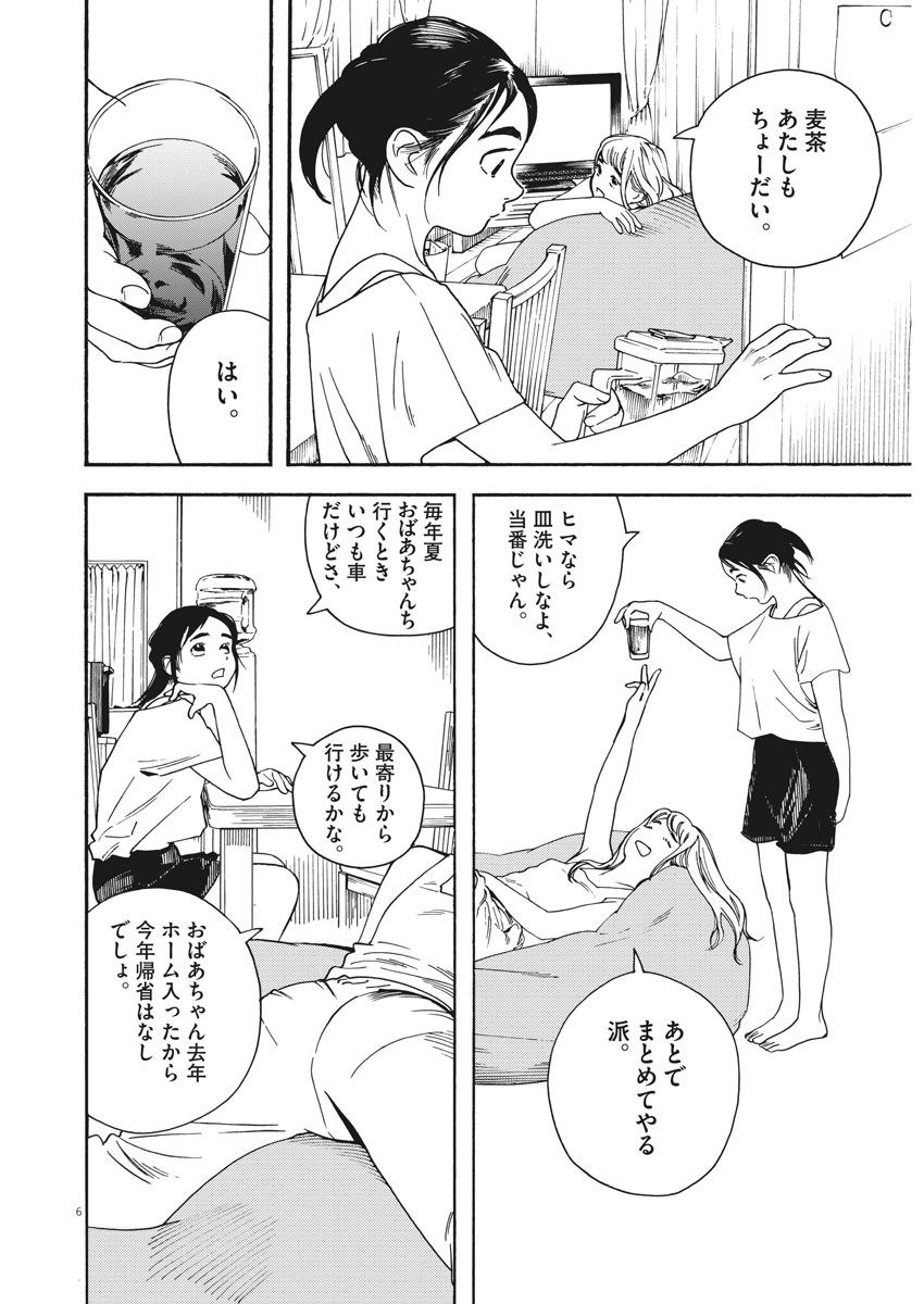 Kimi wa Houkago Insomnia - Chapter 30 - Page 6