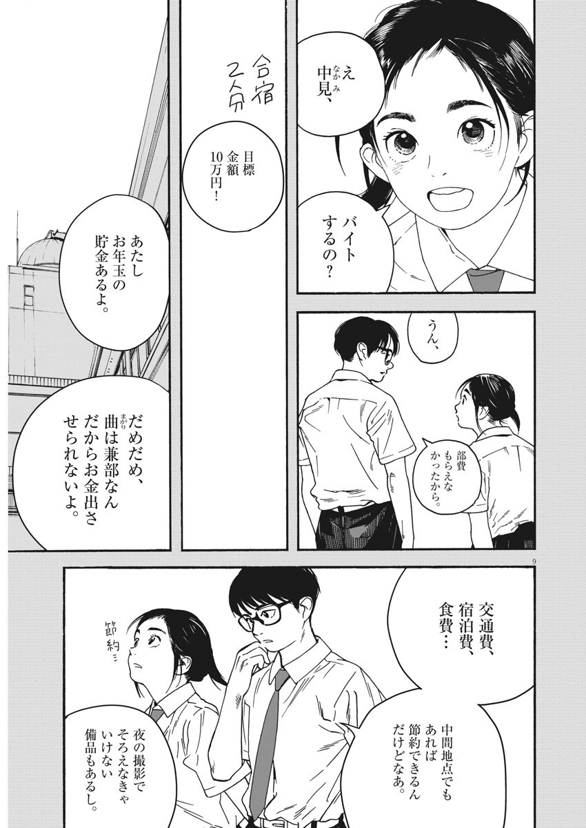 Kimi wa Houkago Insomnia - Chapter 30 - Page 9