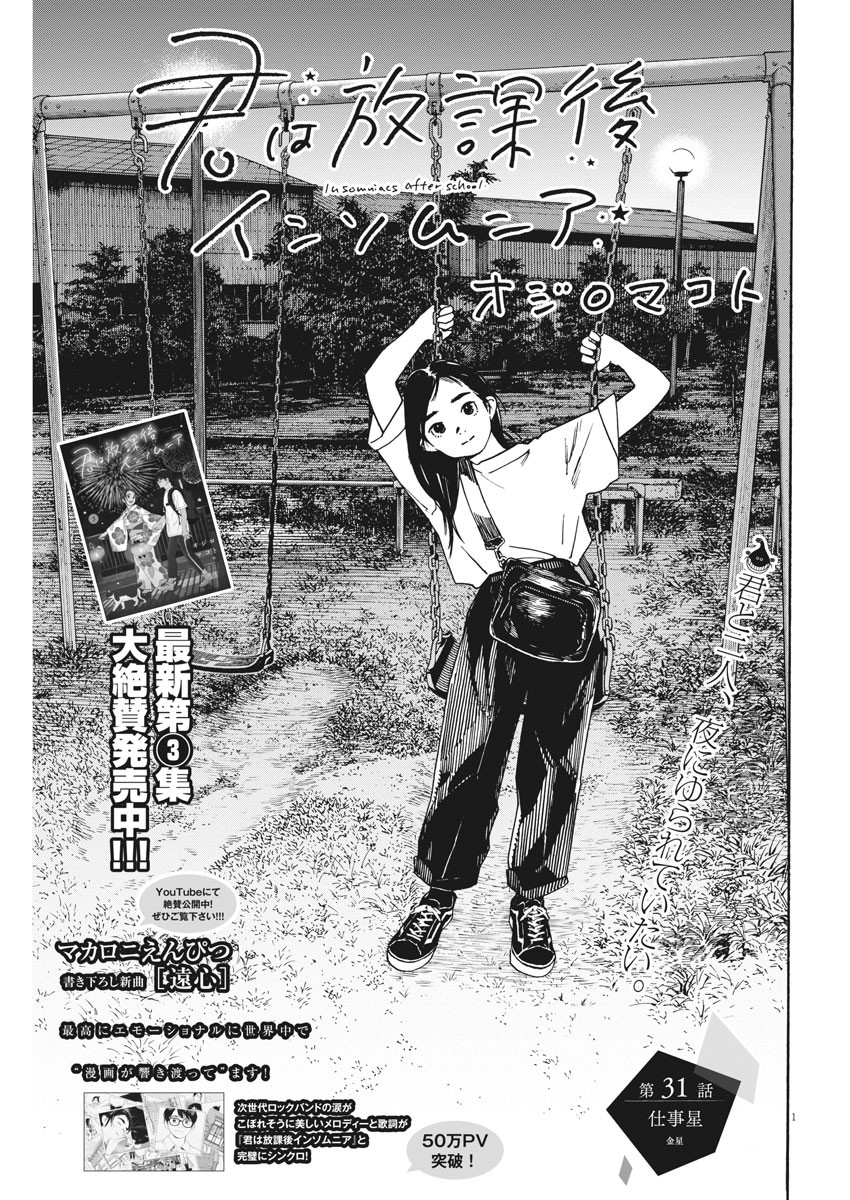 Kimi wa Houkago Insomnia - Chapter 31 - Page 1