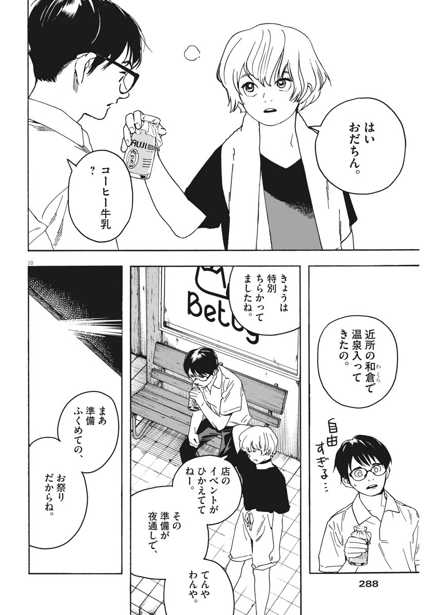 Kimi wa Houkago Insomnia - Chapter 31 - Page 10