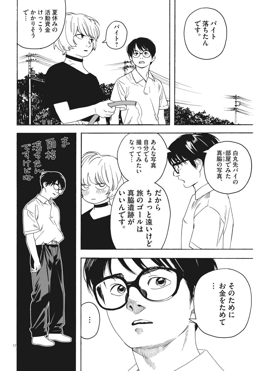 Kimi wa Houkago Insomnia - Chapter 31 - Page 12