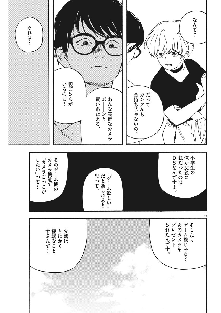 Kimi wa Houkago Insomnia - Chapter 31 - Page 13