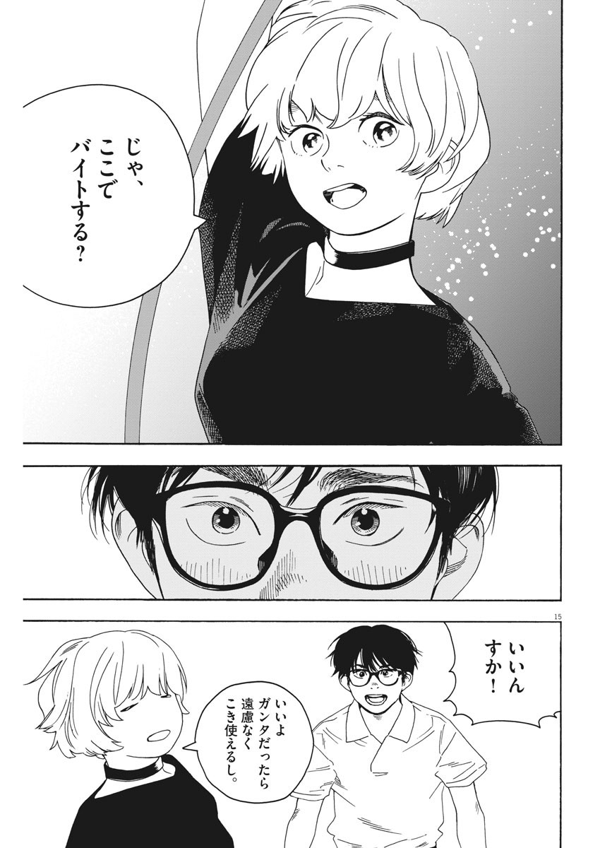 Kimi wa Houkago Insomnia - Chapter 31 - Page 15