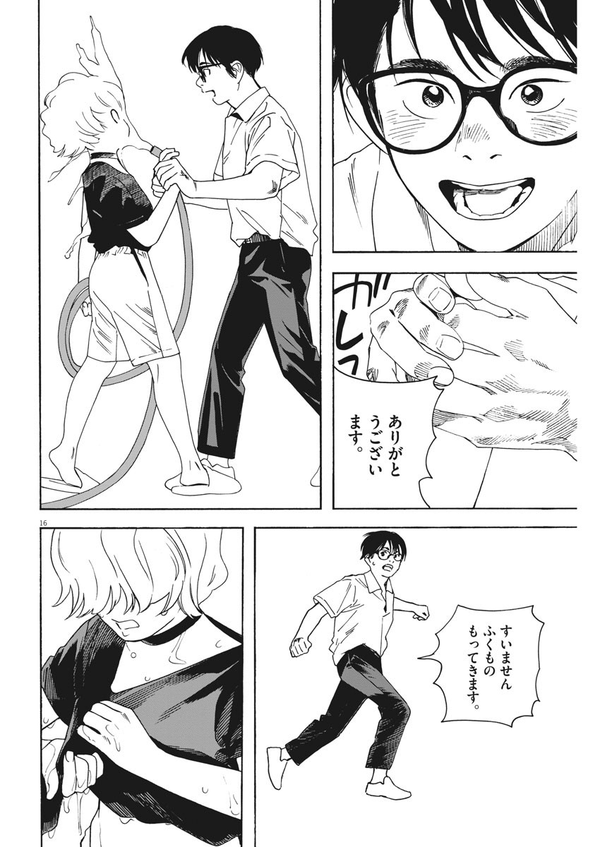 Kimi wa Houkago Insomnia - Chapter 31 - Page 16