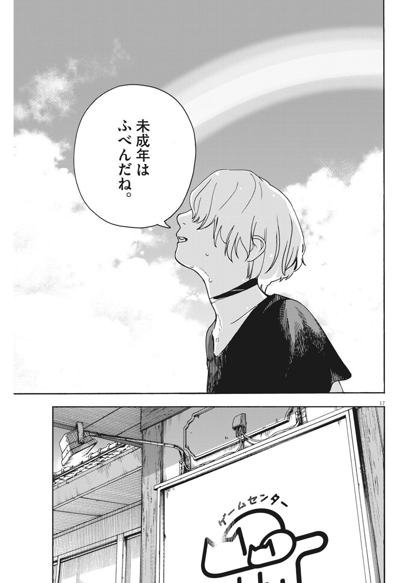 Kimi wa Houkago Insomnia - Chapter 31 - Page 17