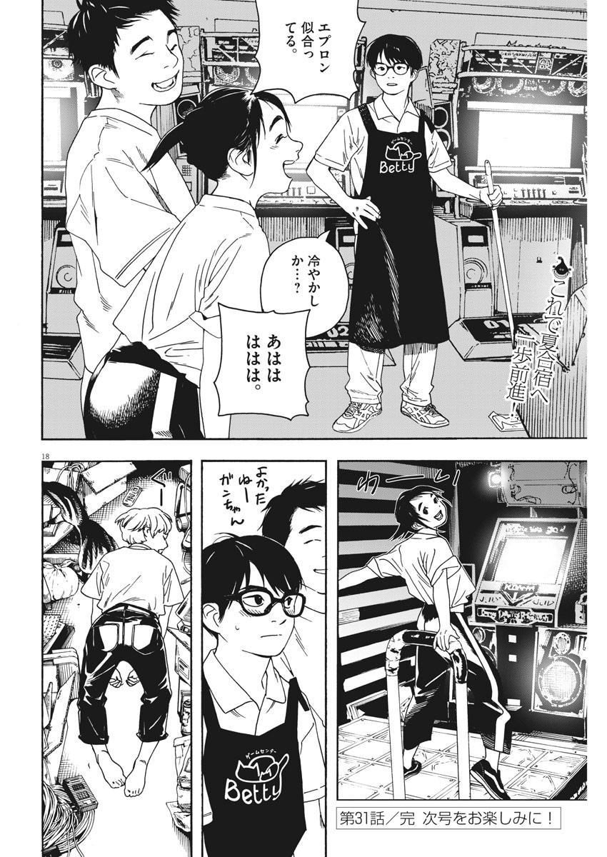 Kimi wa Houkago Insomnia - Chapter 31 - Page 18