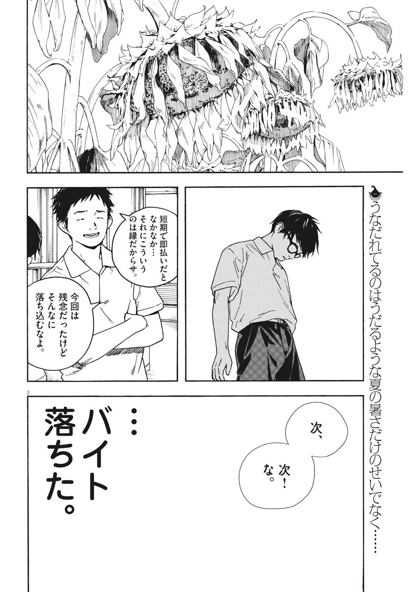 Kimi wa Houkago Insomnia - Chapter 31 - Page 2