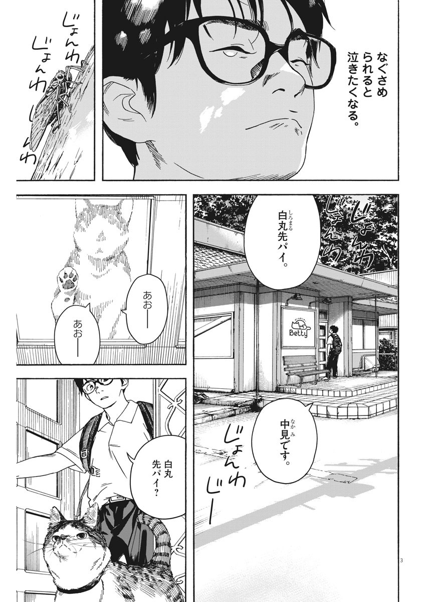 Kimi wa Houkago Insomnia - Chapter 31 - Page 3