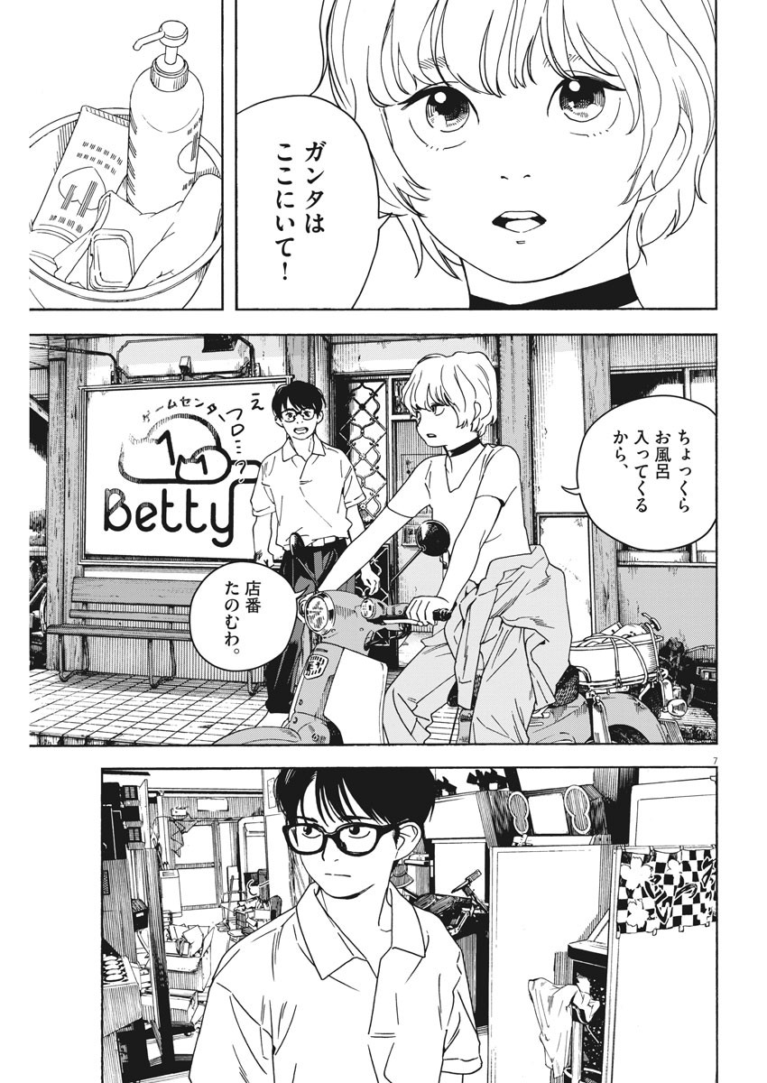 Kimi wa Houkago Insomnia - Chapter 31 - Page 7