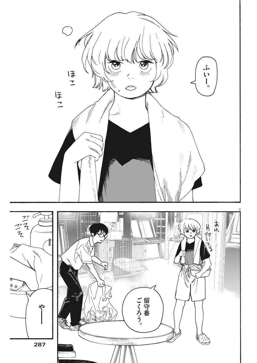 Kimi wa Houkago Insomnia - Chapter 31 - Page 9