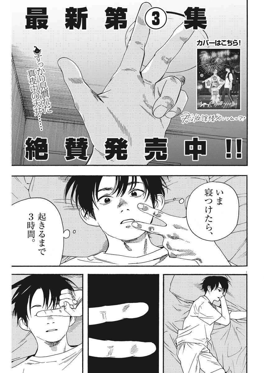 Kimi wa Houkago Insomnia - Chapter 32 - Page 1