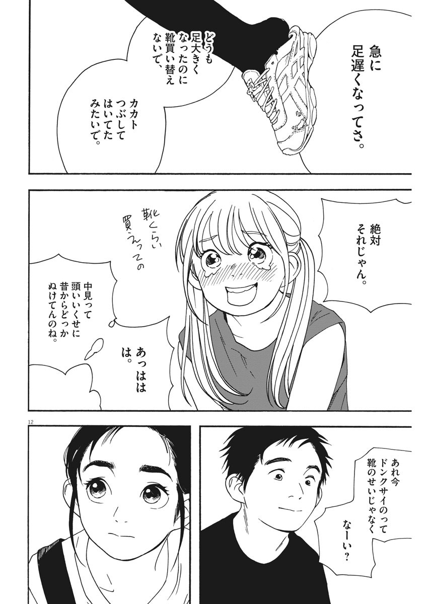 Kimi wa Houkago Insomnia - Chapter 32 - Page 12