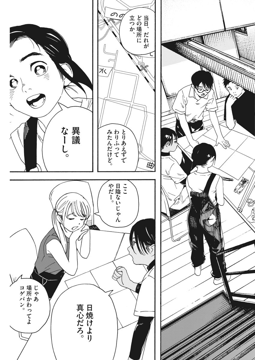 Kimi wa Houkago Insomnia - Chapter 32 - Page 15