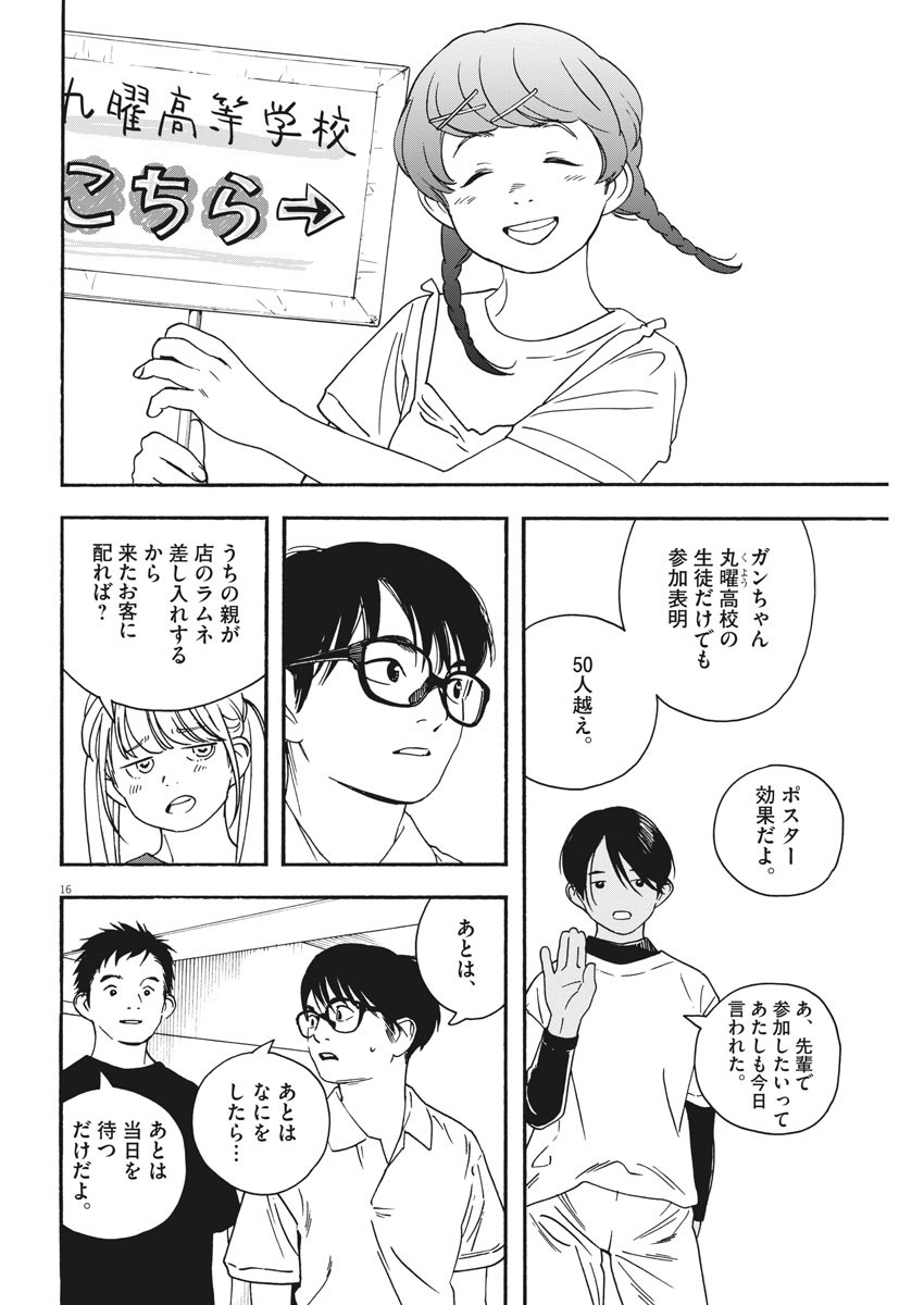 Kimi wa Houkago Insomnia - Chapter 32 - Page 16