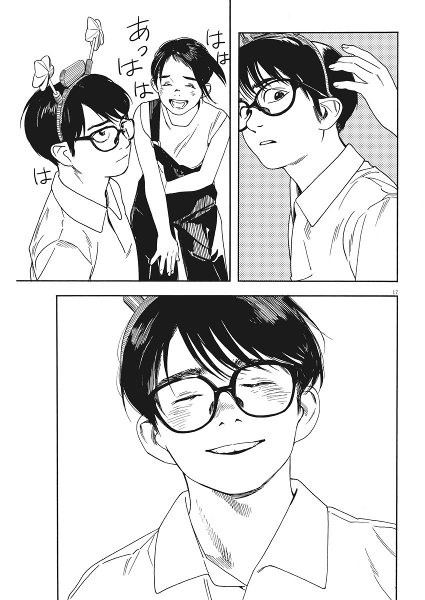 Kimi wa Houkago Insomnia - Chapter 32 - Page 17