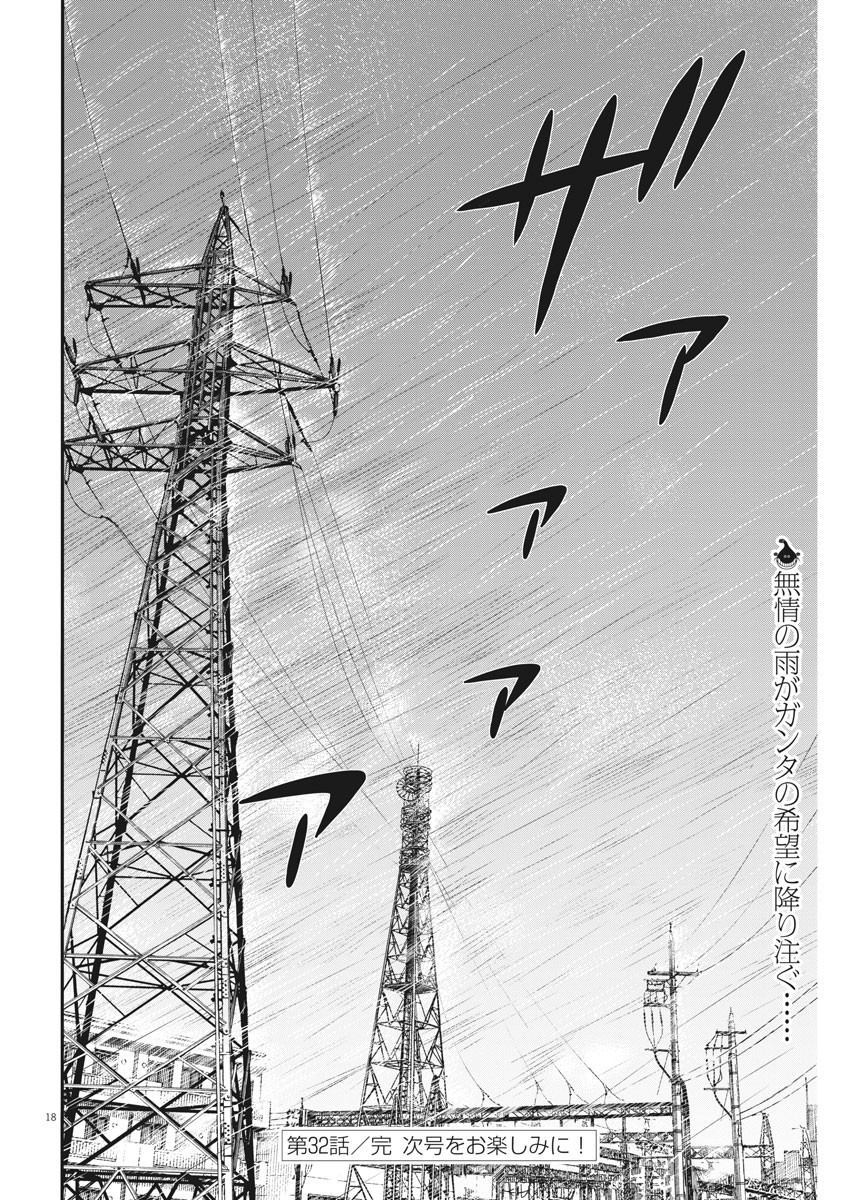 Kimi wa Houkago Insomnia - Chapter 32 - Page 18