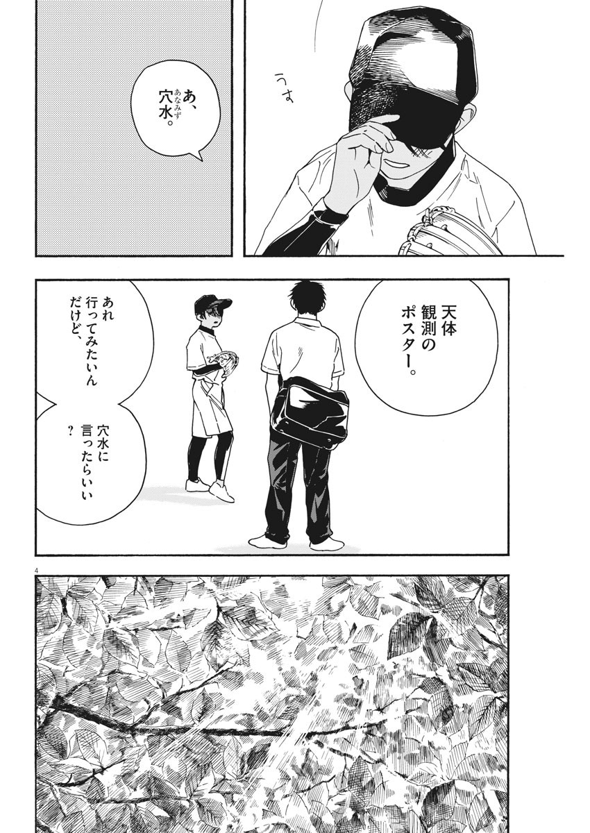 Kimi wa Houkago Insomnia - Chapter 32 - Page 4