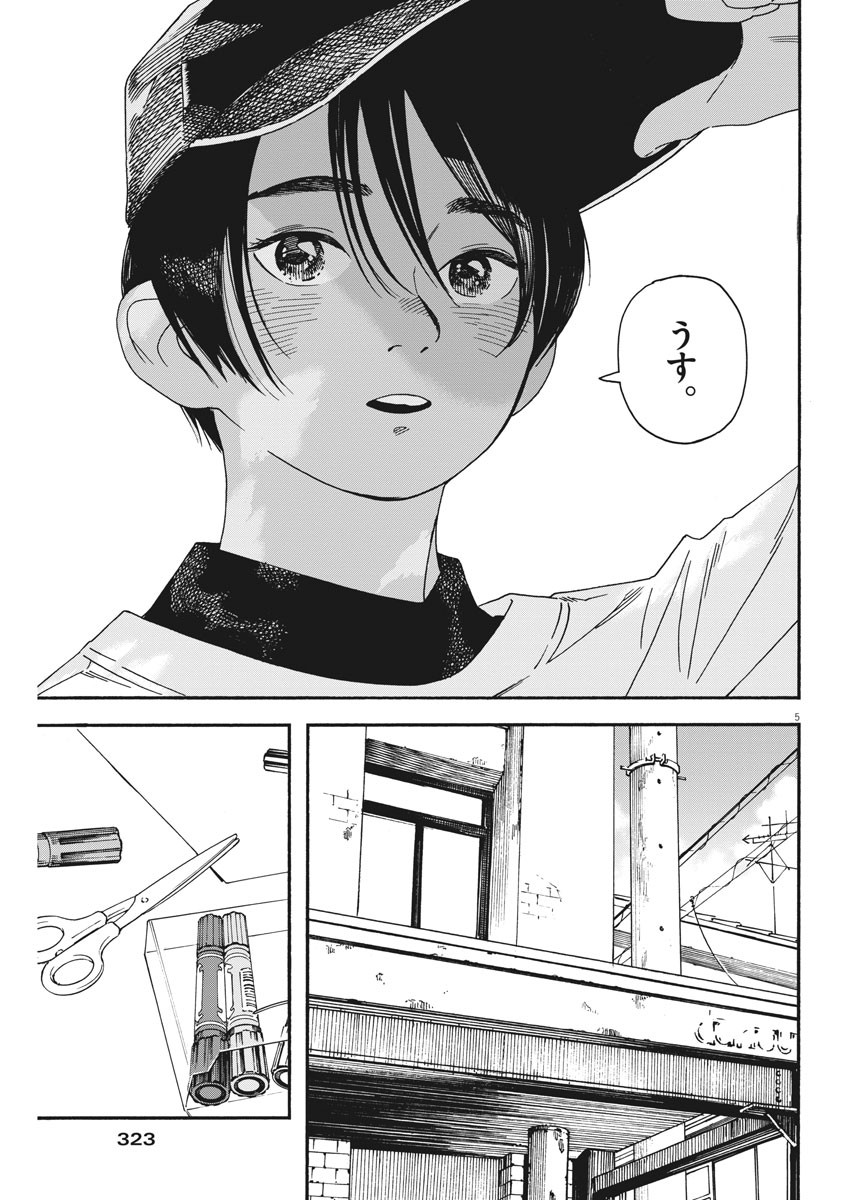 Kimi wa Houkago Insomnia - Chapter 32 - Page 5