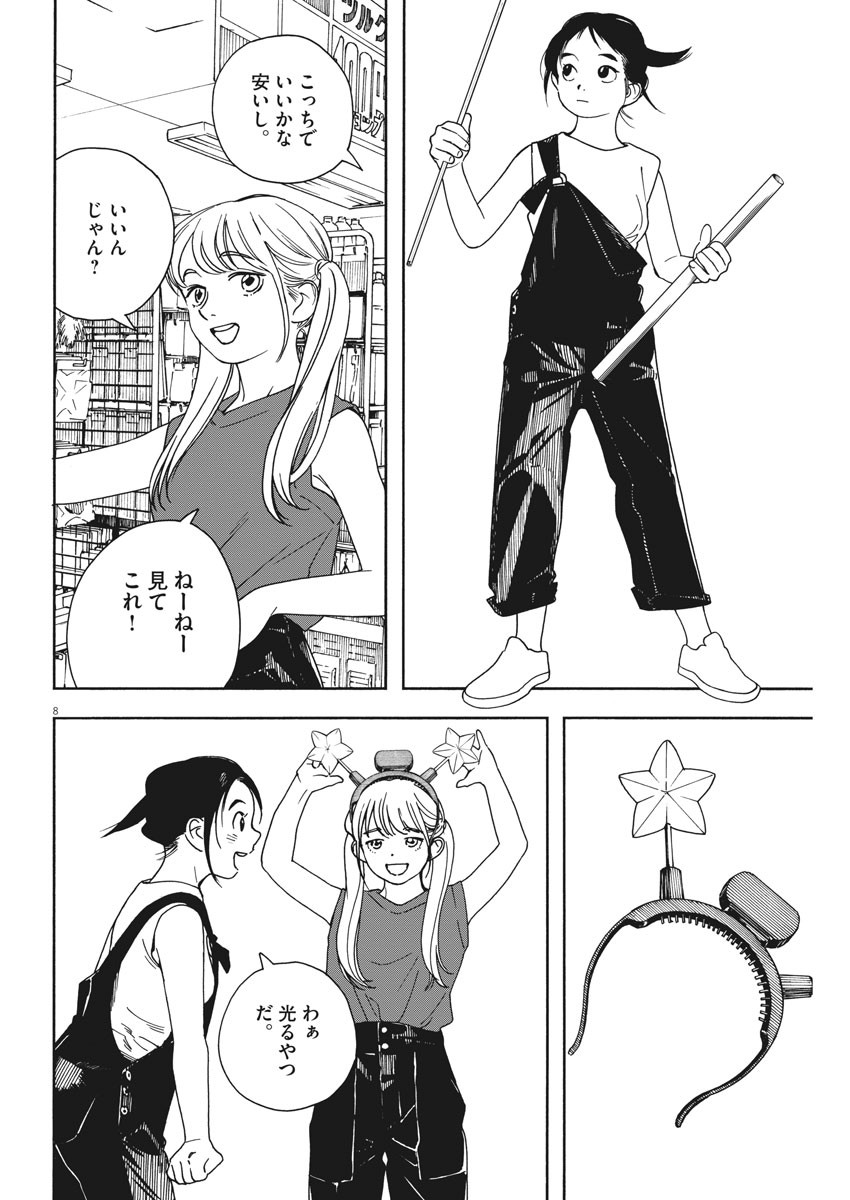 Kimi wa Houkago Insomnia - Chapter 32 - Page 8