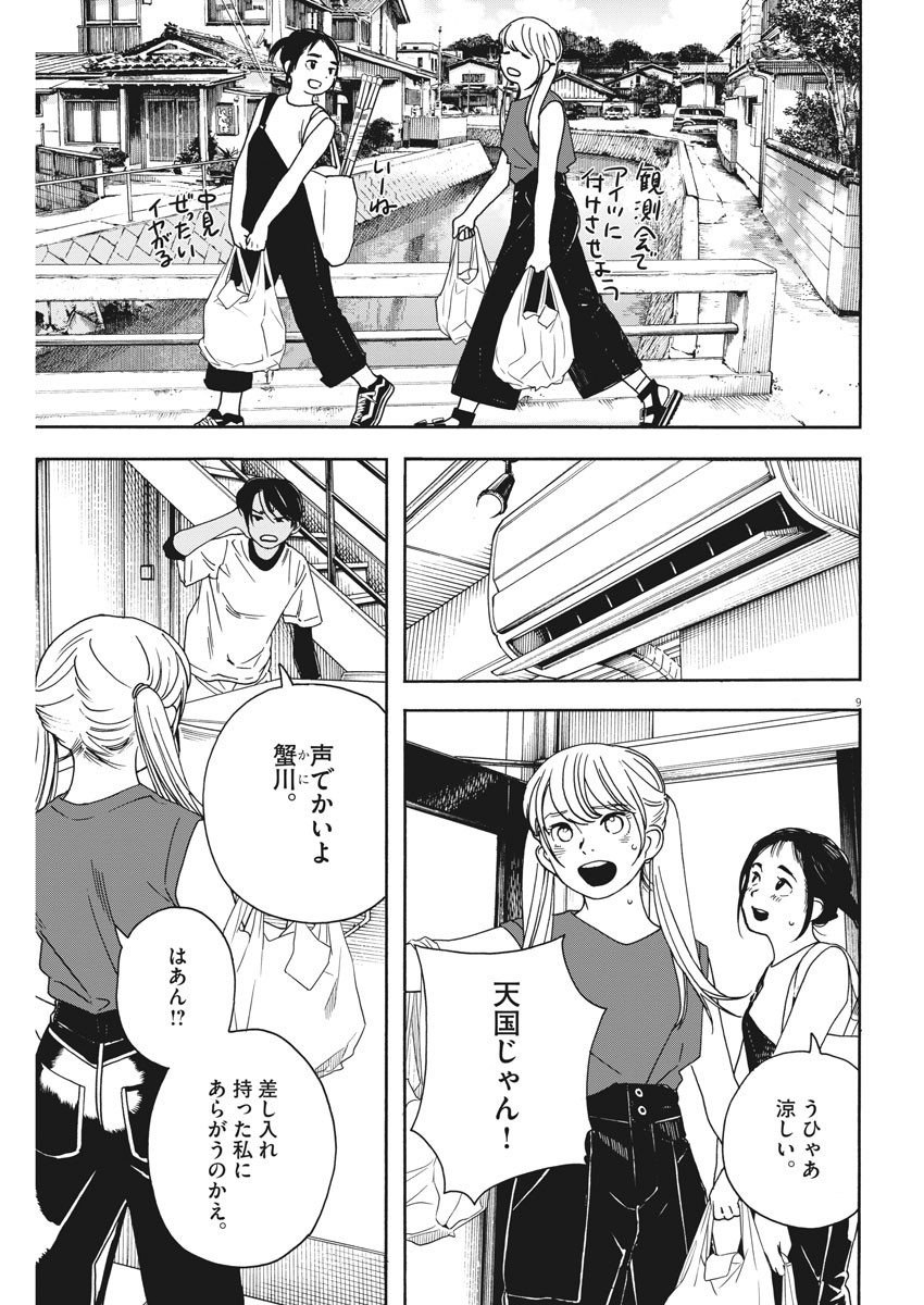 Kimi wa Houkago Insomnia - Chapter 32 - Page 9