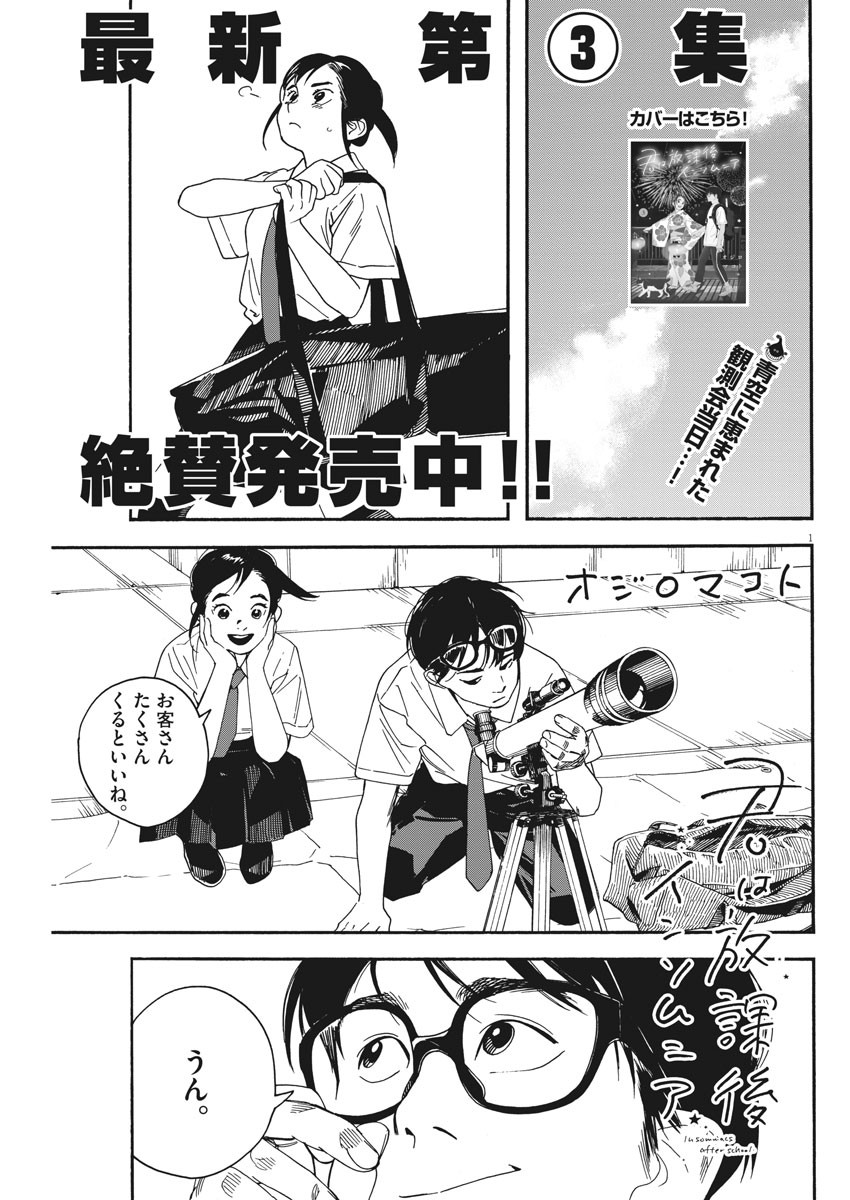 Kimi wa Houkago Insomnia - Chapter 33 - Page 1