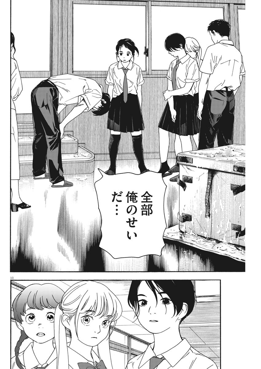 Kimi wa Houkago Insomnia - Chapter 33 - Page 10