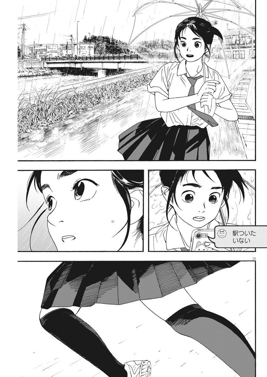 Kimi wa Houkago Insomnia - Chapter 33 - Page 15