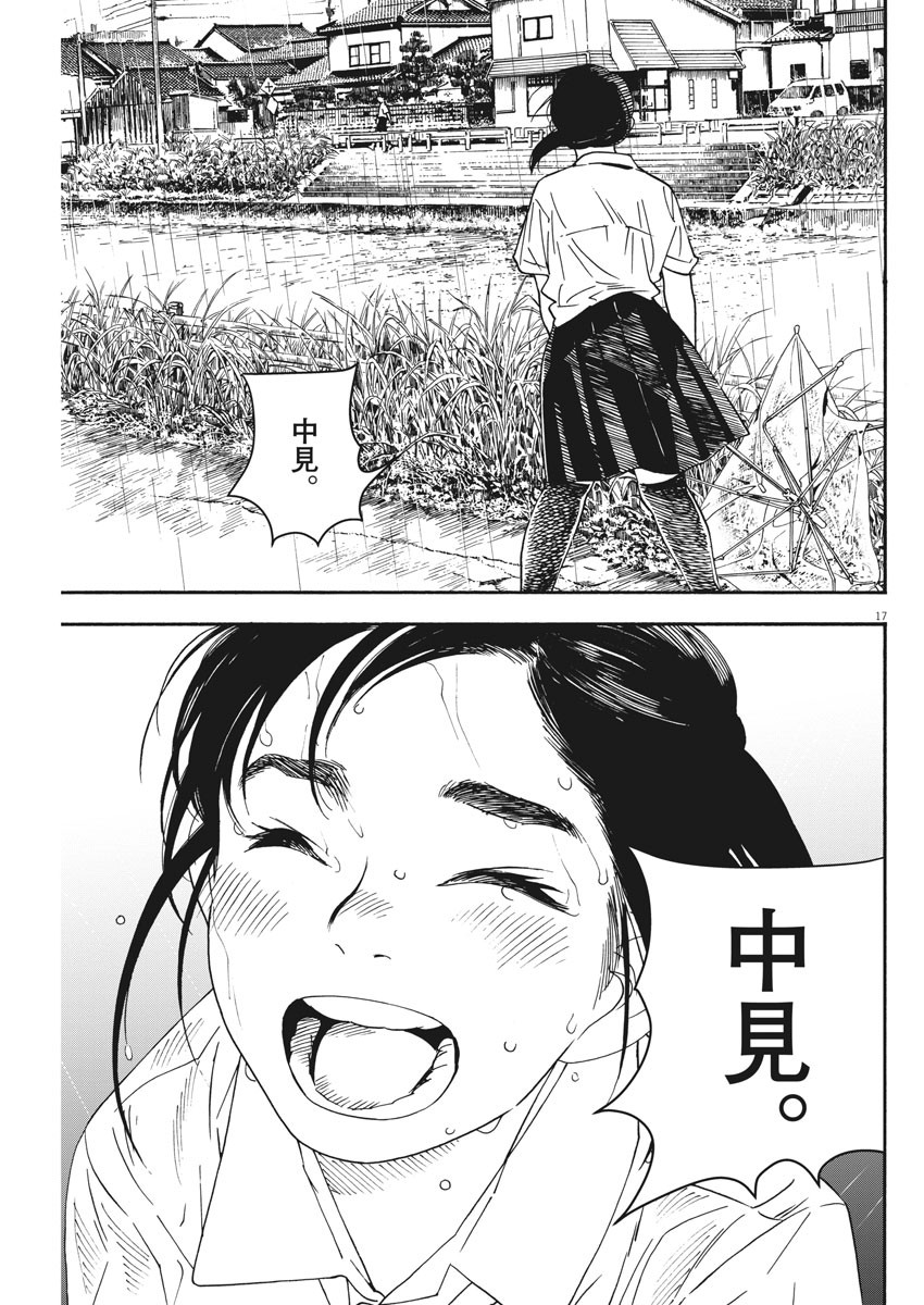 Kimi wa Houkago Insomnia - Chapter 33 - Page 17