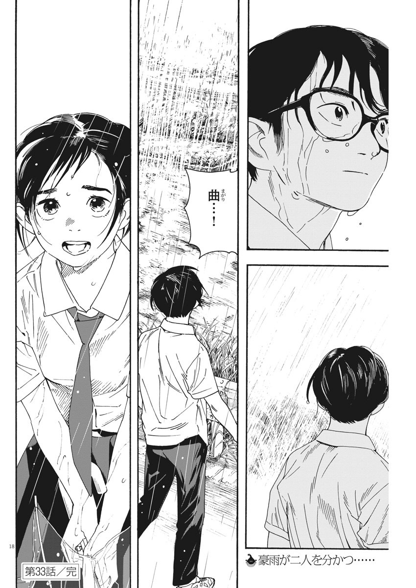 Kimi wa Houkago Insomnia - Chapter 33 - Page 18