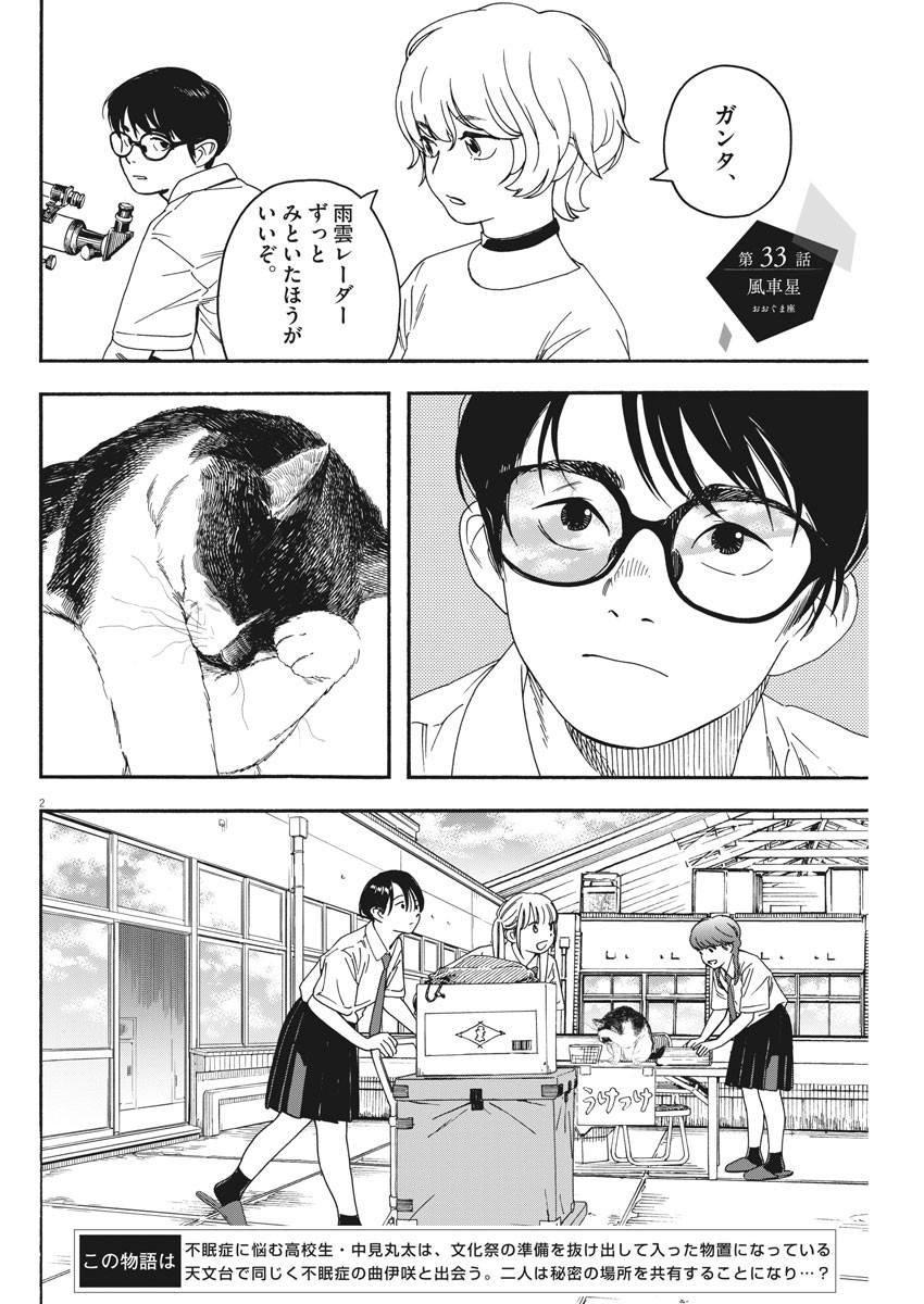 Kimi wa Houkago Insomnia - Chapter 33 - Page 2