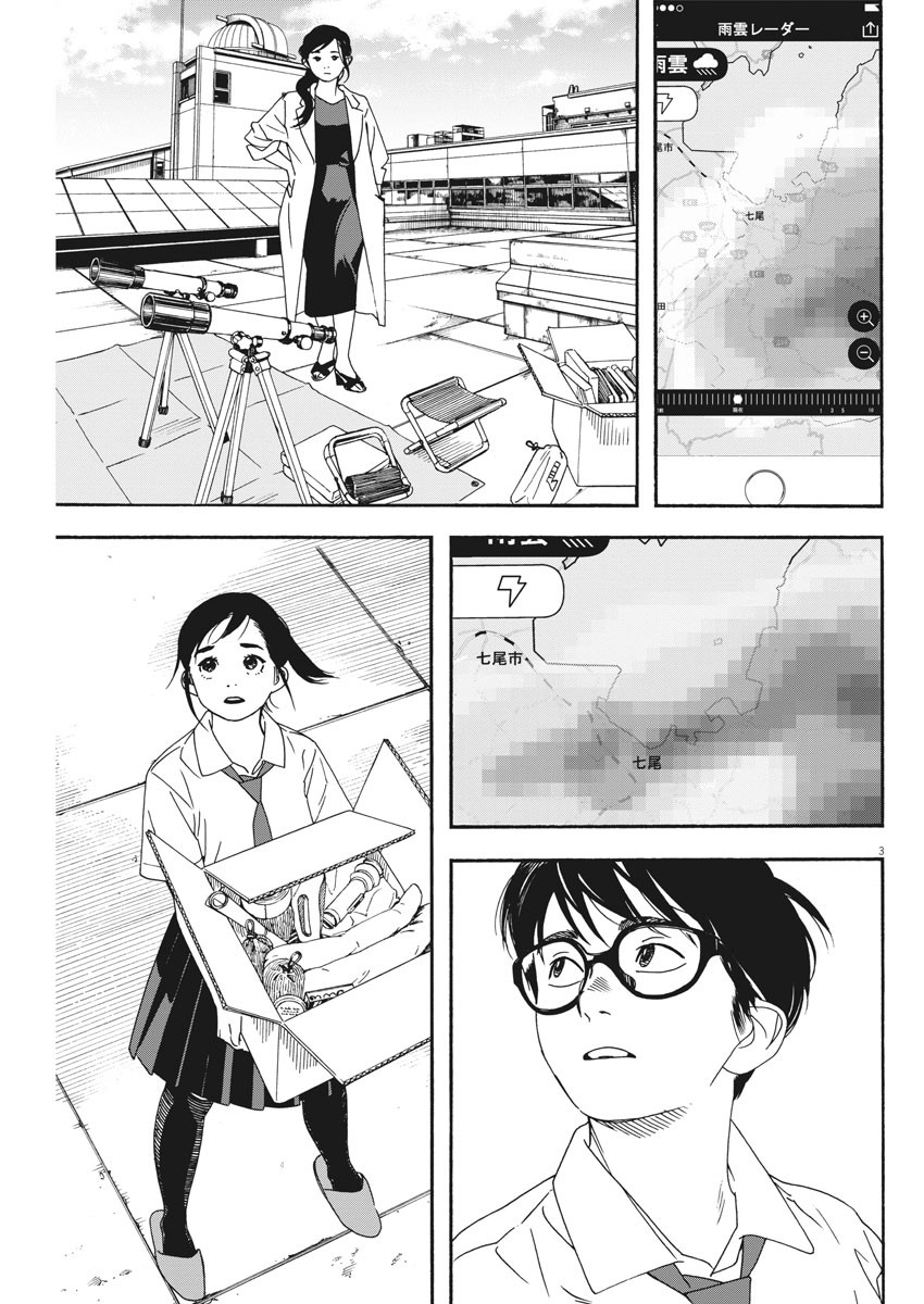 Kimi wa Houkago Insomnia - Chapter 33 - Page 3