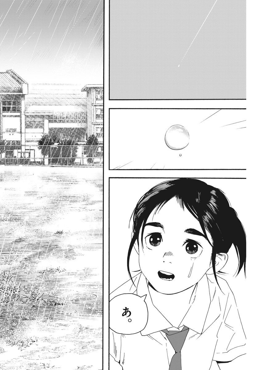 Kimi wa Houkago Insomnia - Chapter 33 - Page 4