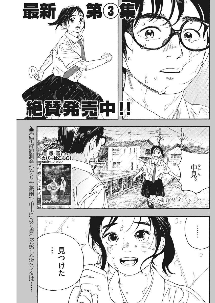 Kimi wa Houkago Insomnia - Chapter 34 - Page 1