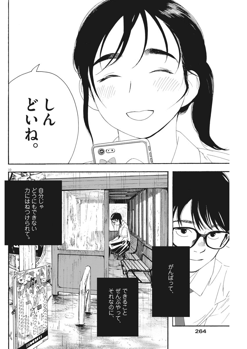 Kimi wa Houkago Insomnia - Chapter 34 - Page 10