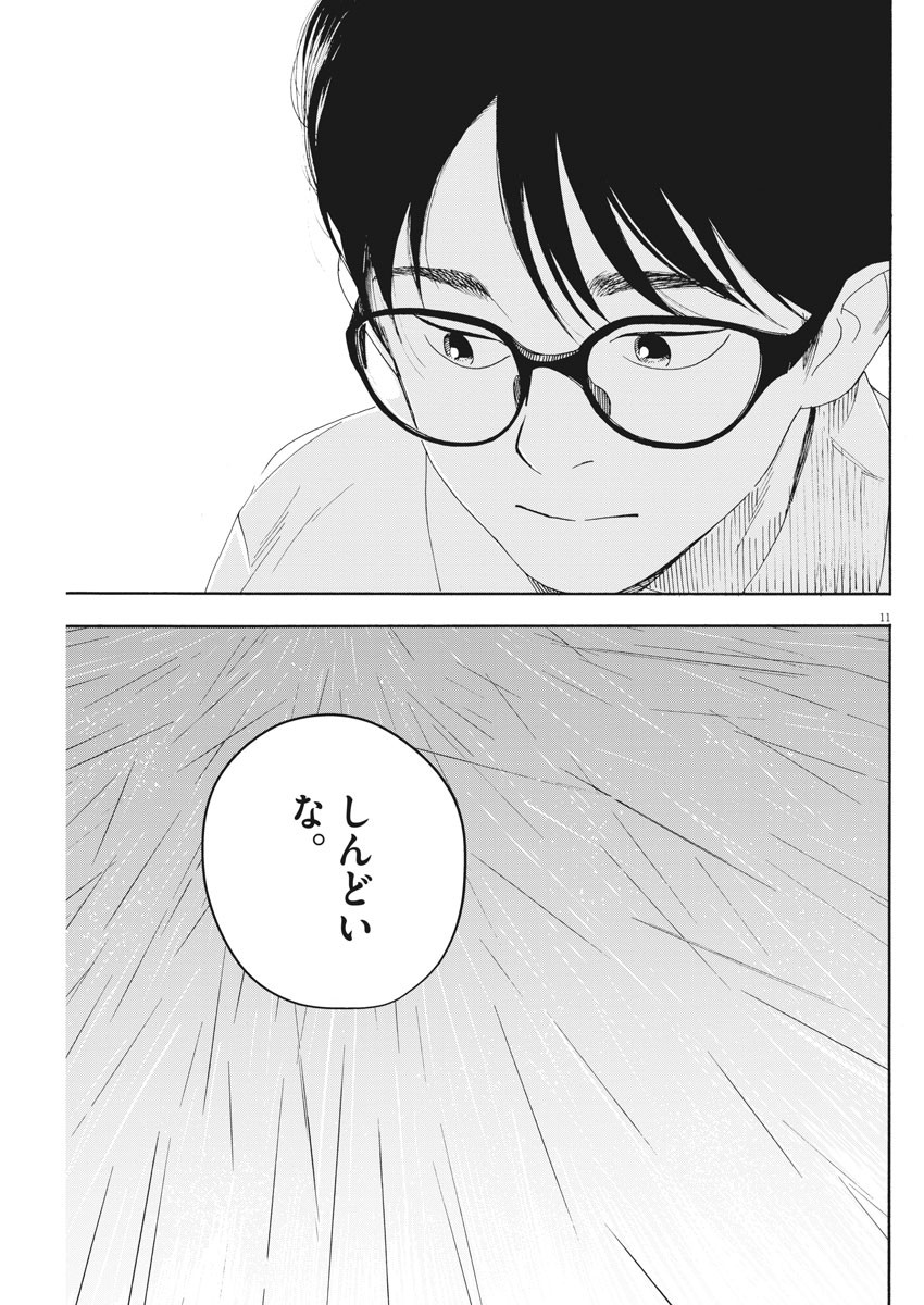 Kimi wa Houkago Insomnia - Chapter 34 - Page 11