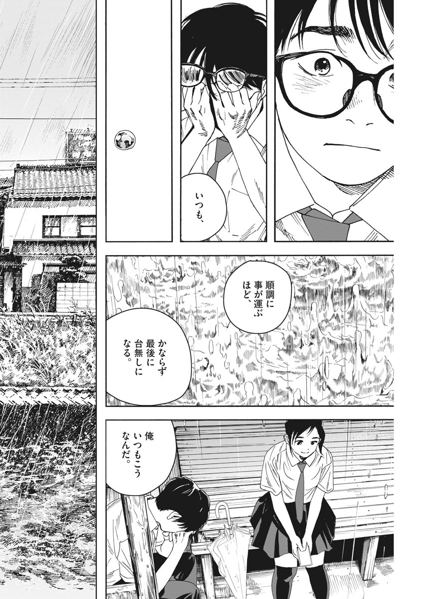 Kimi wa Houkago Insomnia - Chapter 34 - Page 12