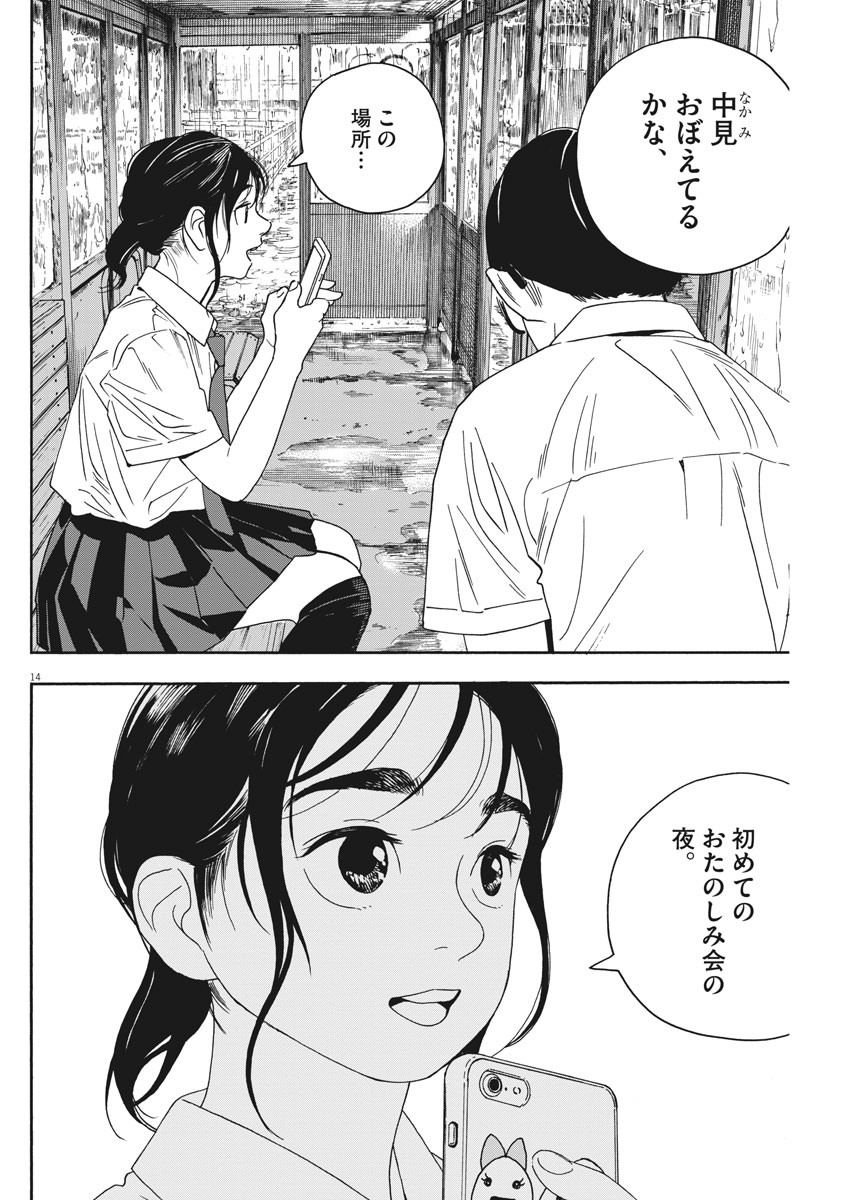 Kimi wa Houkago Insomnia - Chapter 34 - Page 14