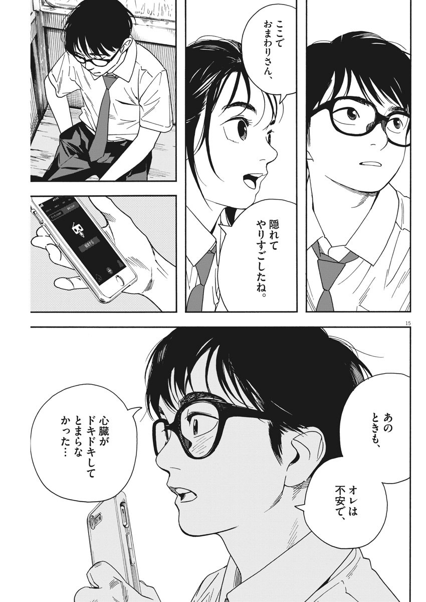 Kimi wa Houkago Insomnia - Chapter 34 - Page 15