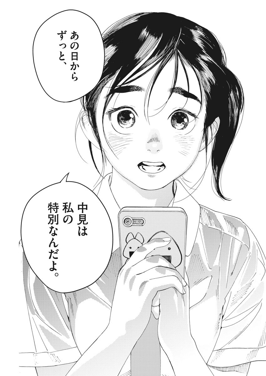 Kimi wa Houkago Insomnia - Chapter 34 - Page 17