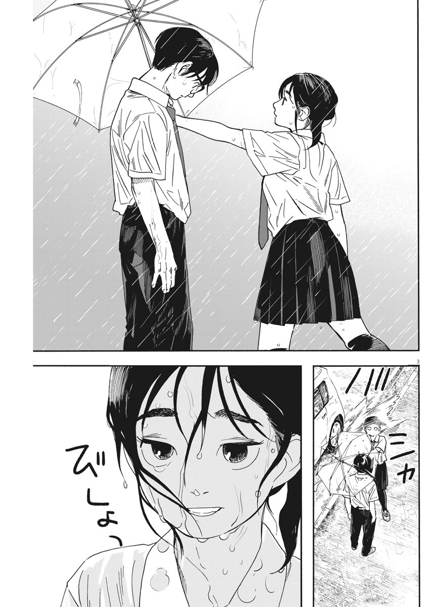 Kimi wa Houkago Insomnia - Chapter 34 - Page 3