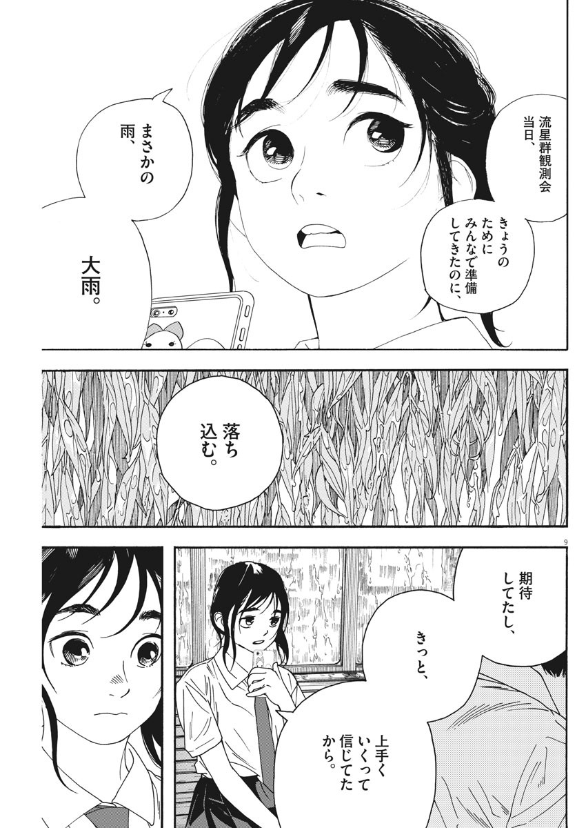 Kimi wa Houkago Insomnia - Chapter 34 - Page 9