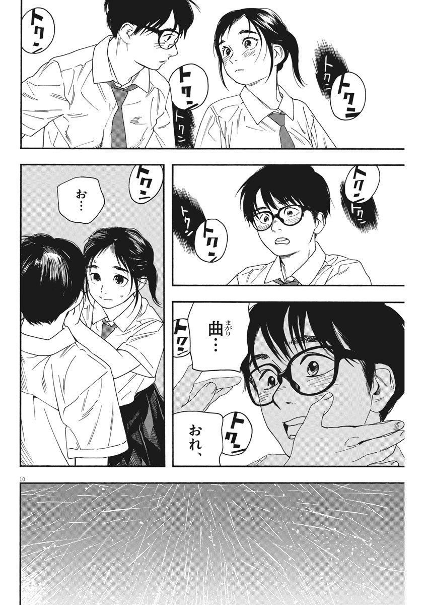 Kimi wa Houkago Insomnia - Chapter 35 - Page 10