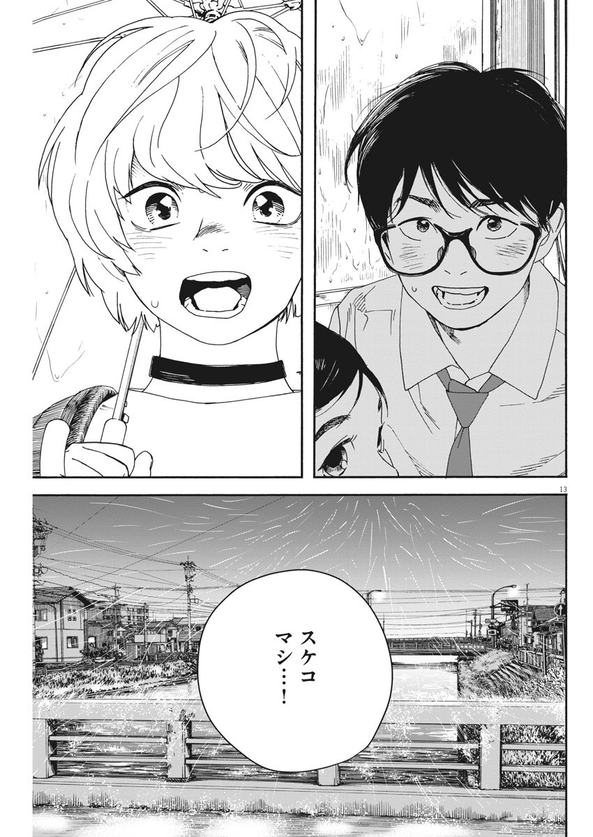 Kimi wa Houkago Insomnia - Chapter 35 - Page 13